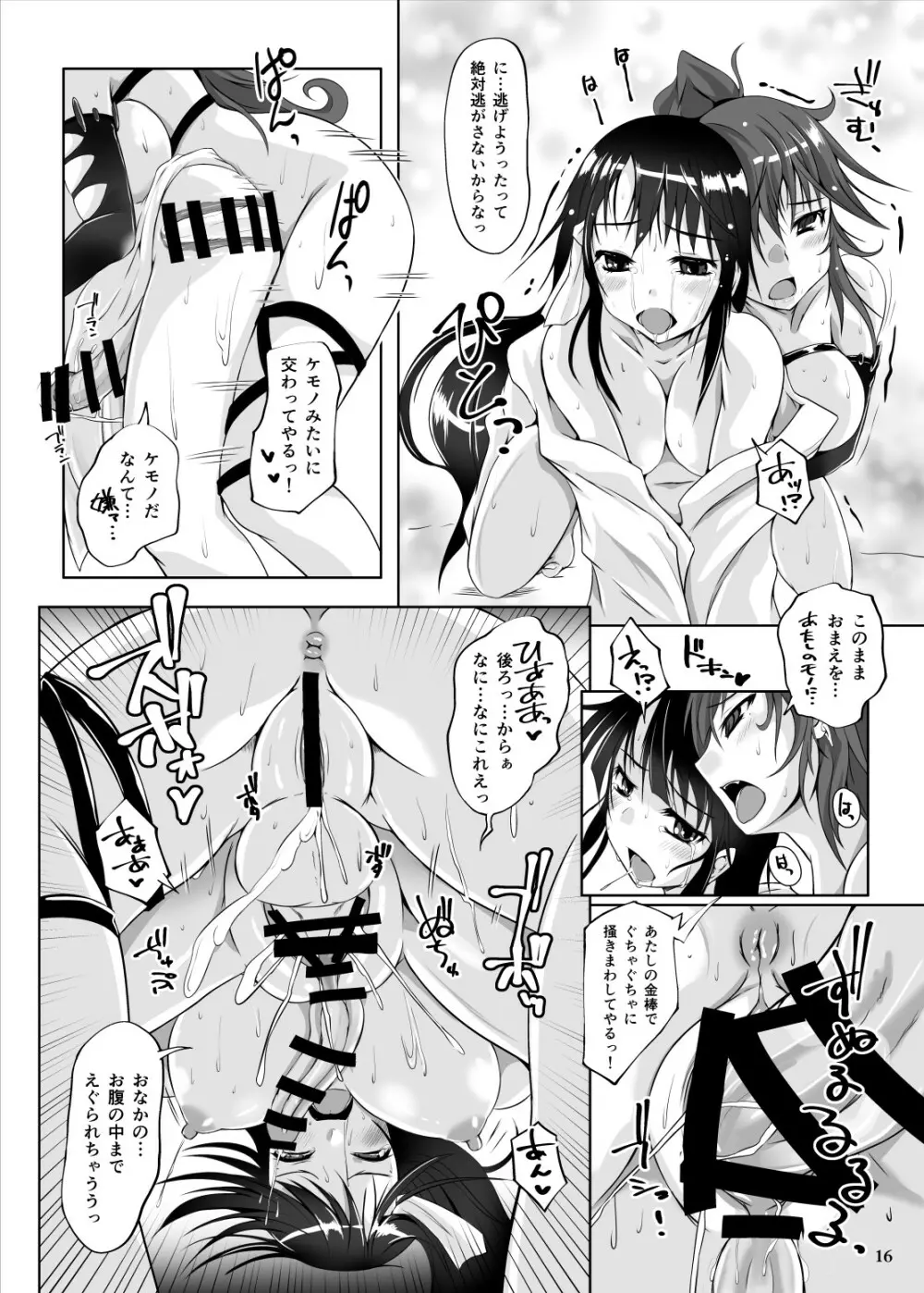 ふたふた鬼の仇討ち Page.15