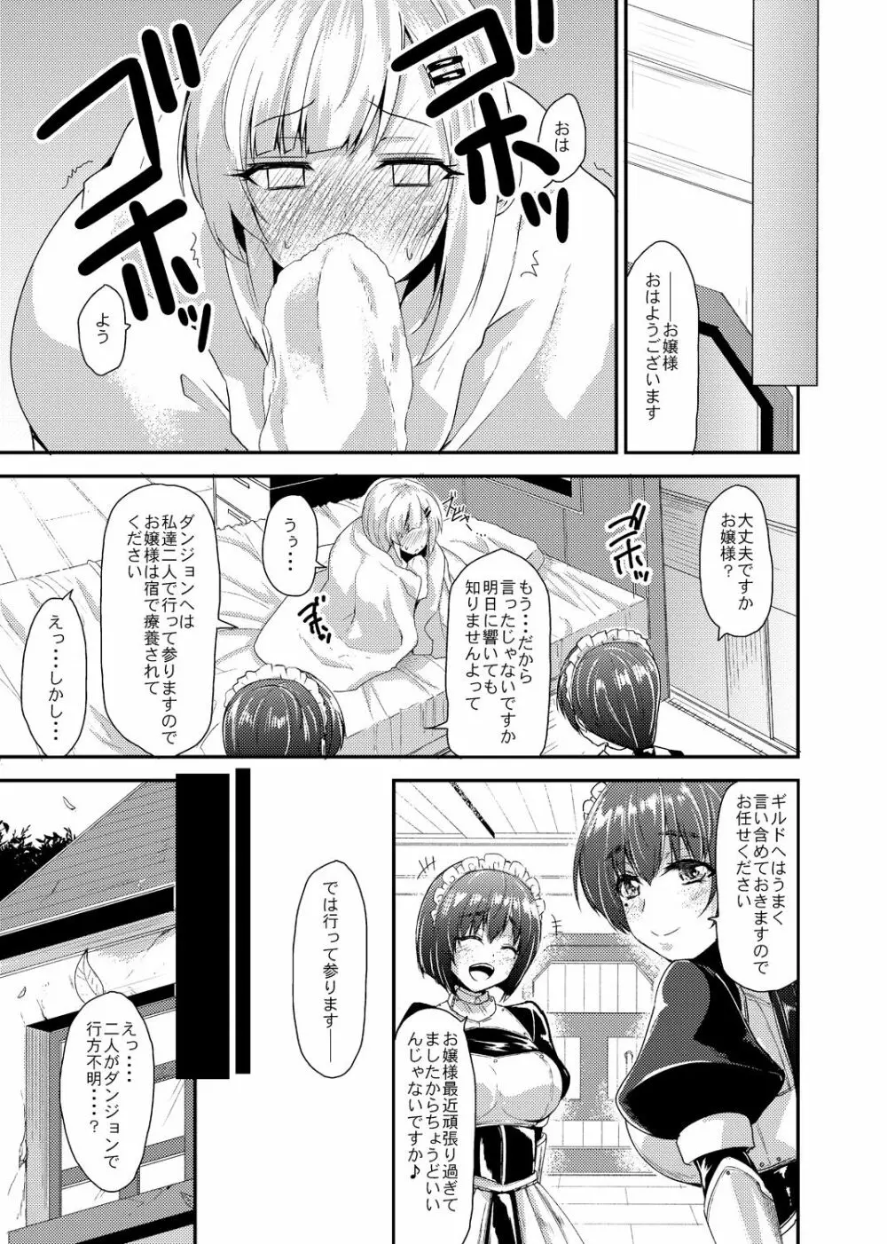 エキドナ様のひまつぶし 第四層目 Page.5