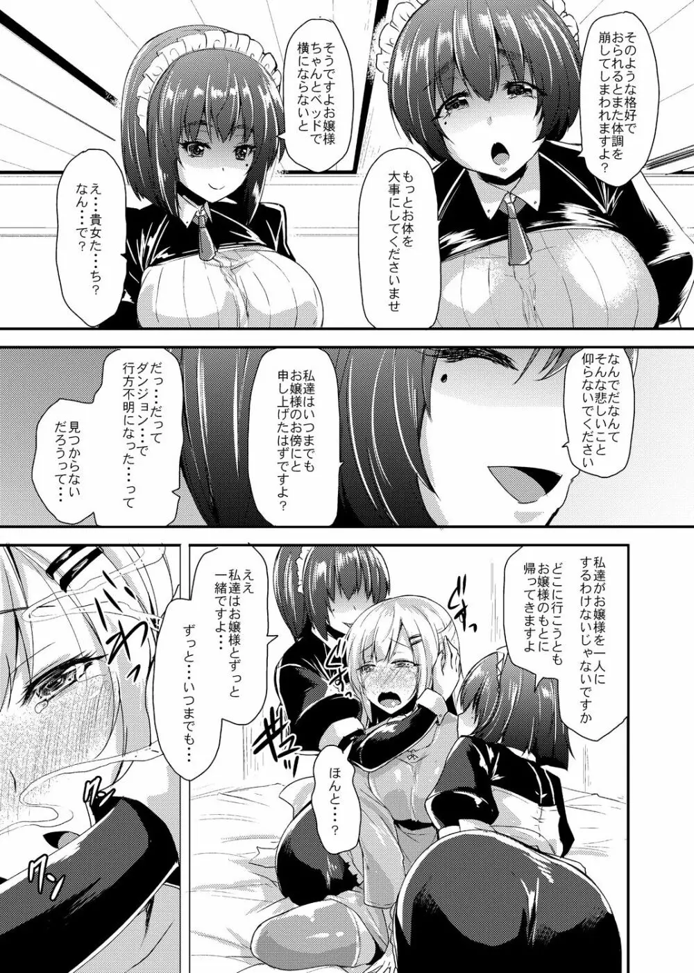 エキドナ様のひまつぶし 第四層目 Page.7