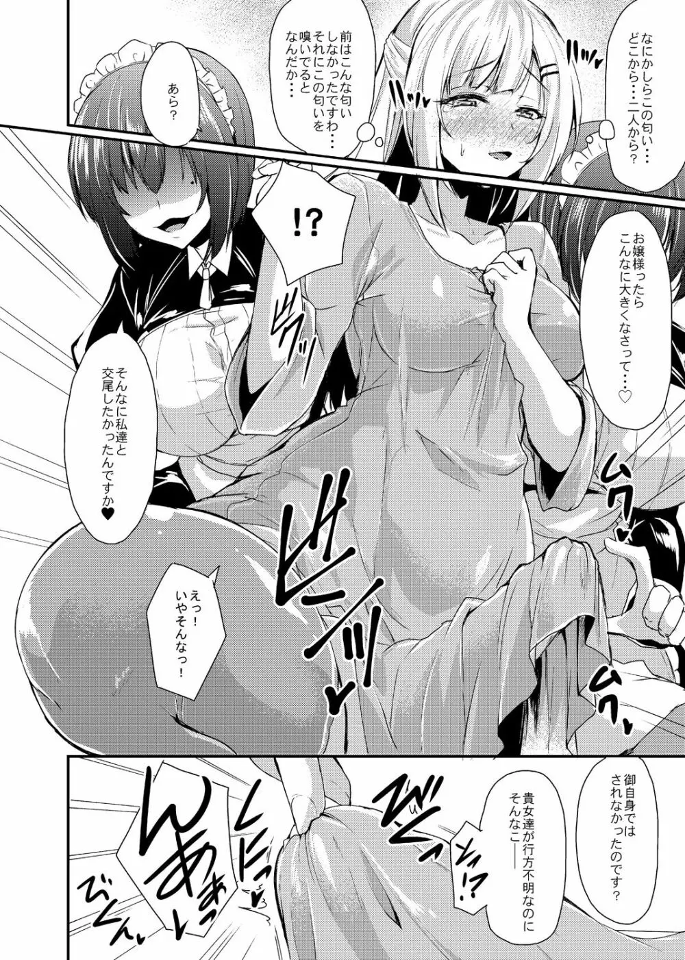 エキドナ様のひまつぶし 第四層目 Page.8