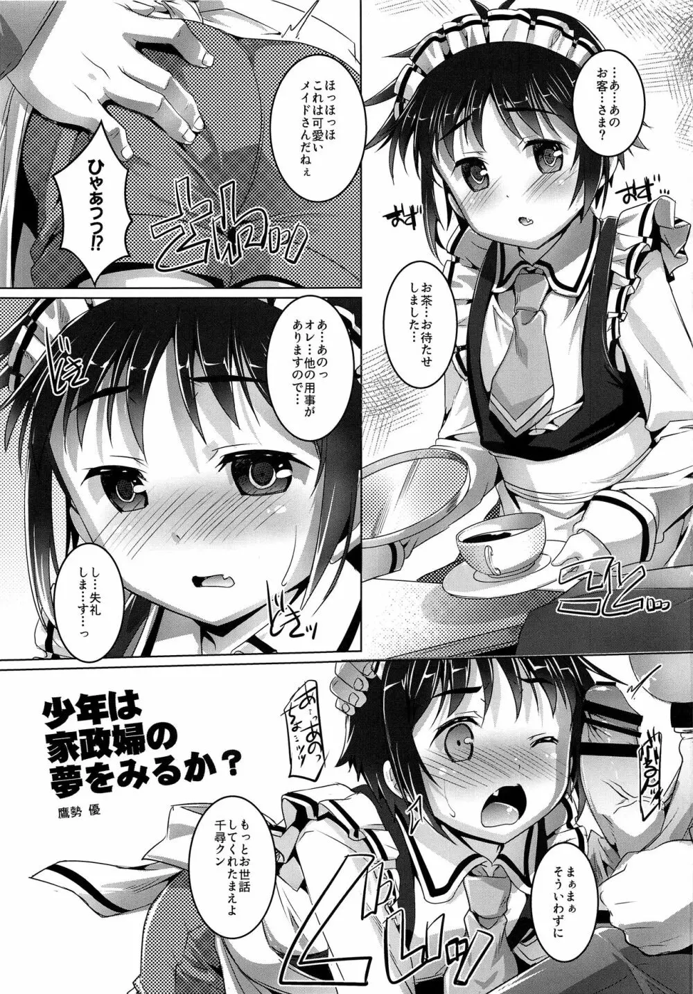 少年は家政婦の夢を見るか? Page.2