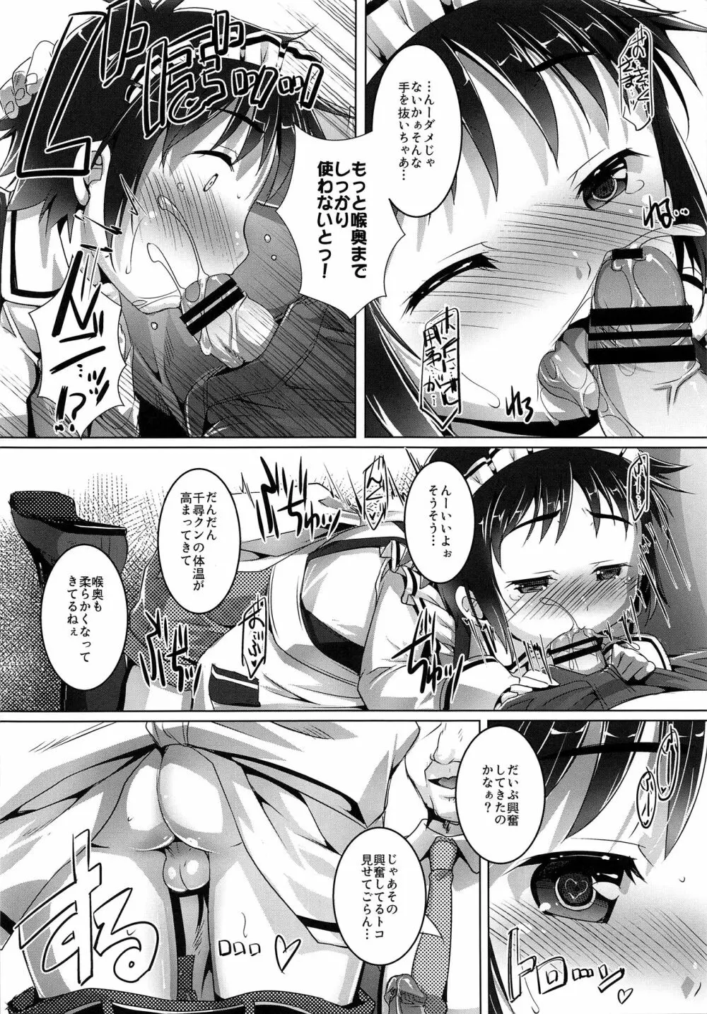 少年は家政婦の夢を見るか? Page.3