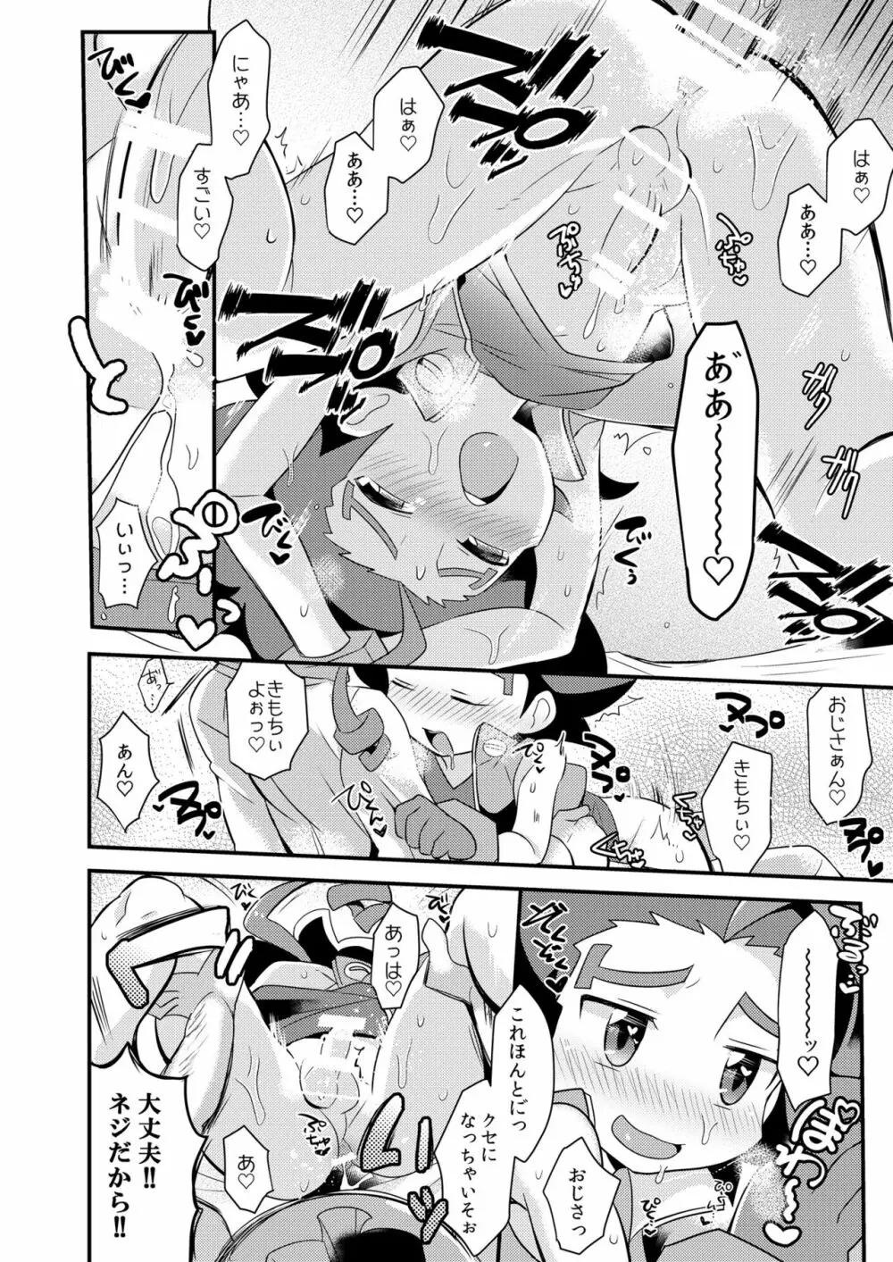 ねのあのね Page.14