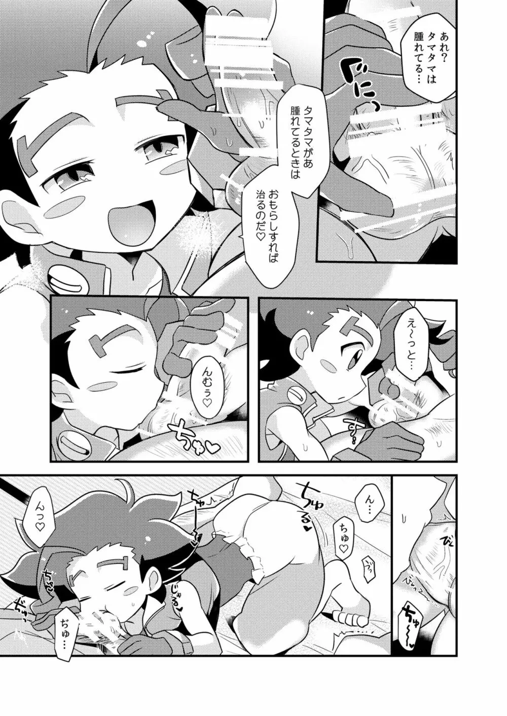 ねのあのね Page.7