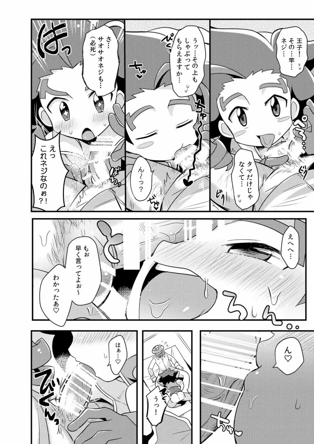 ねのあのね Page.8