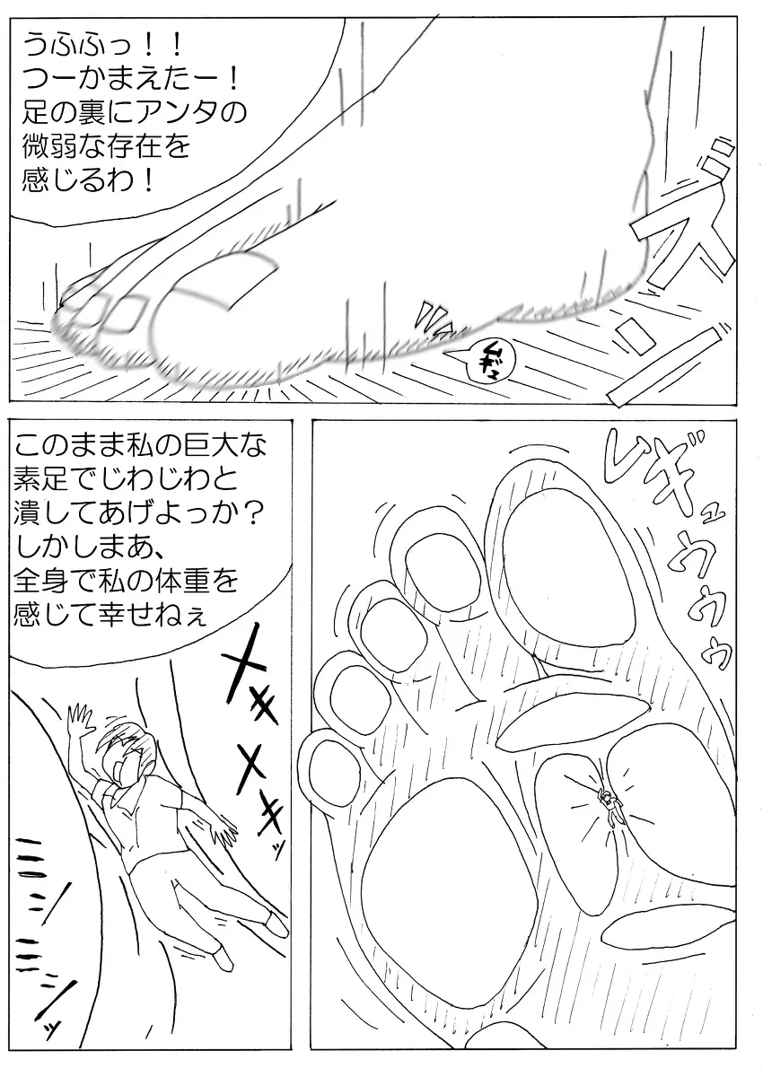 彩香の巨大な素足その３ Page.12