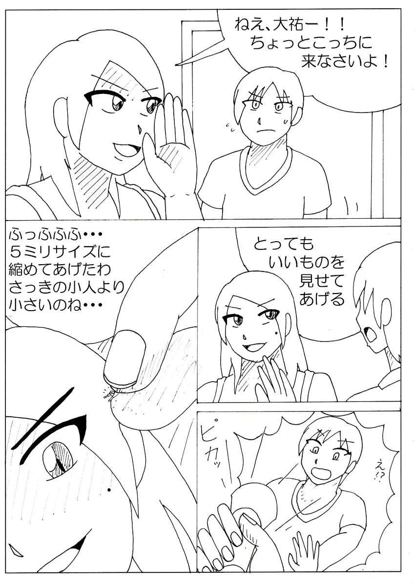 彩香の巨大な素足その３ Page.21