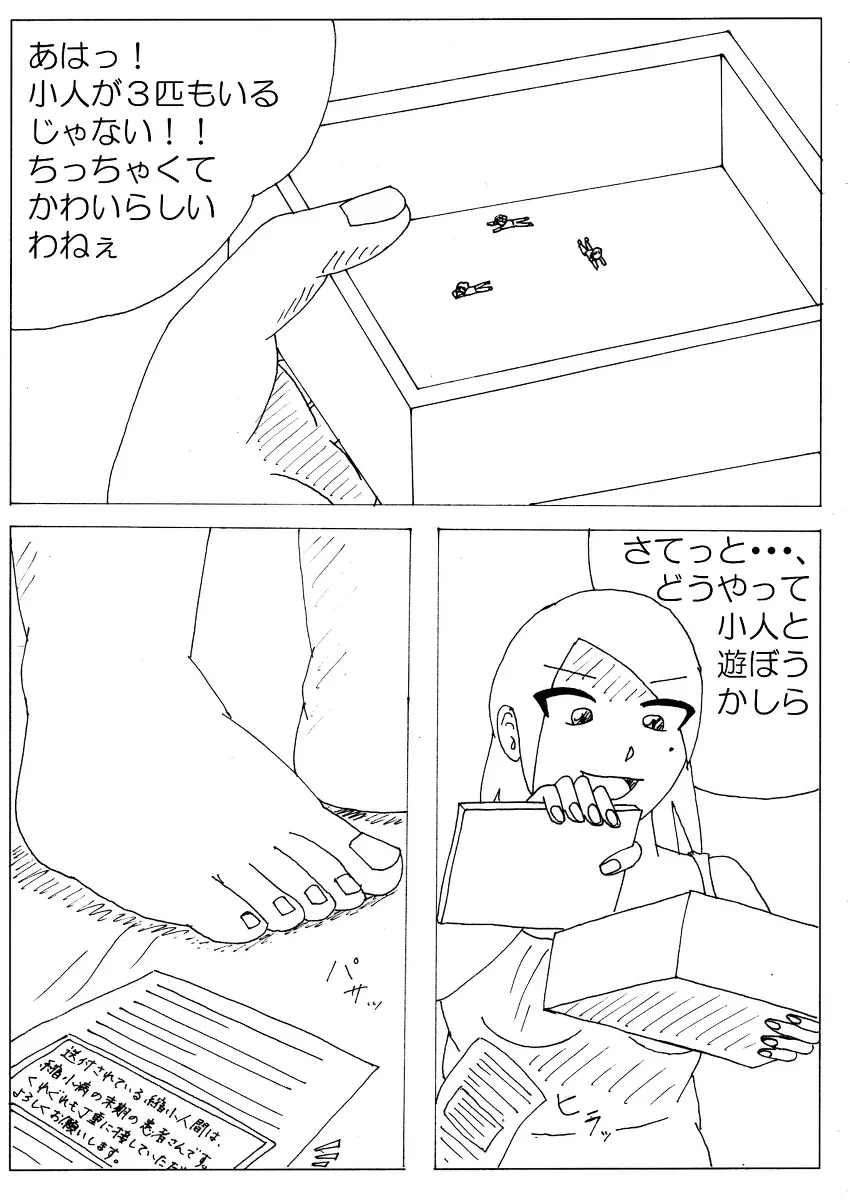 彩香の巨大な素足その３ Page.3