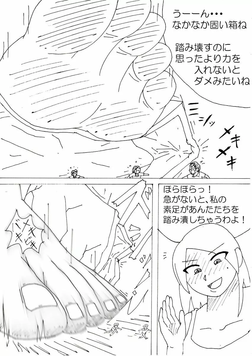 彩香の巨大な素足その３ Page.6