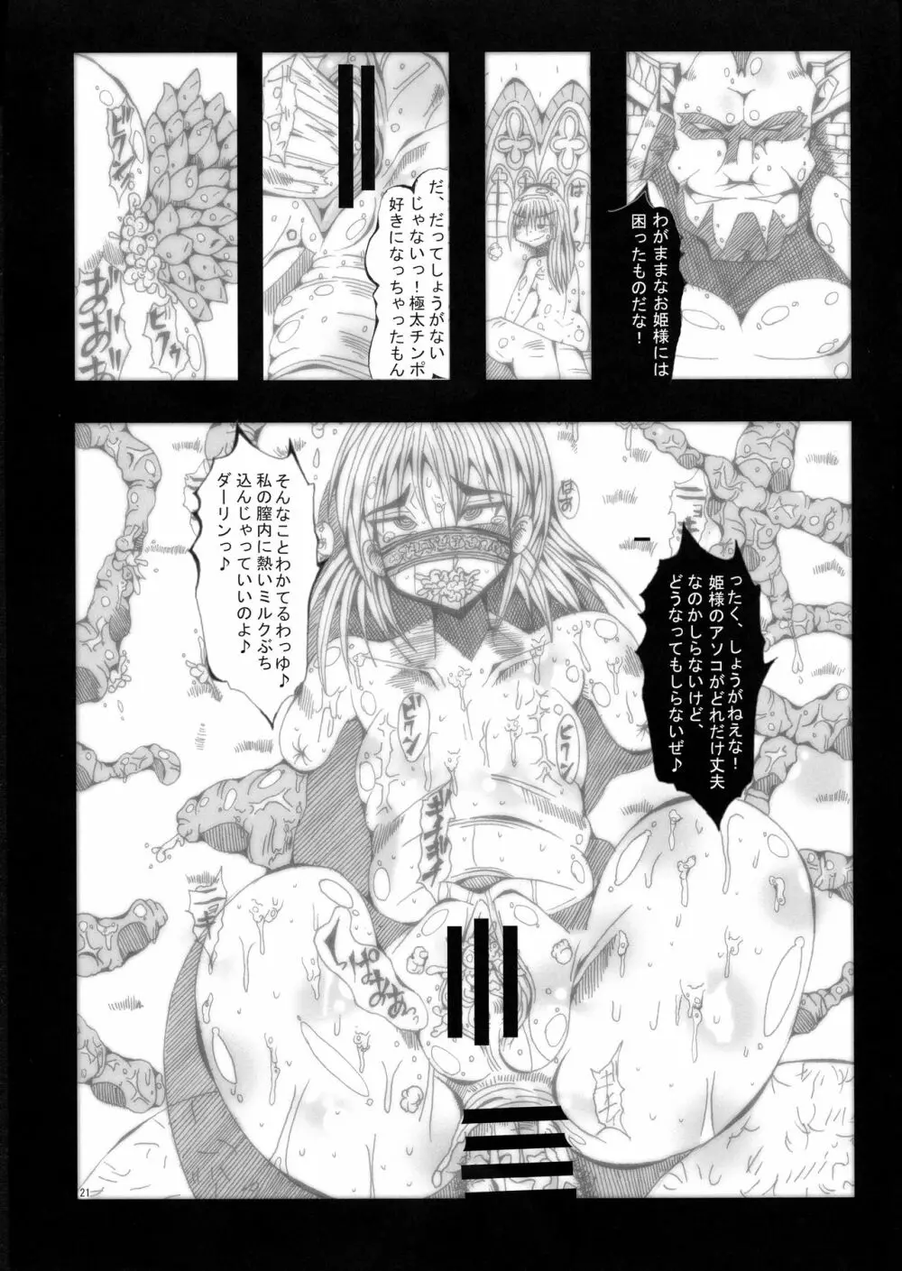 約束 Page.21