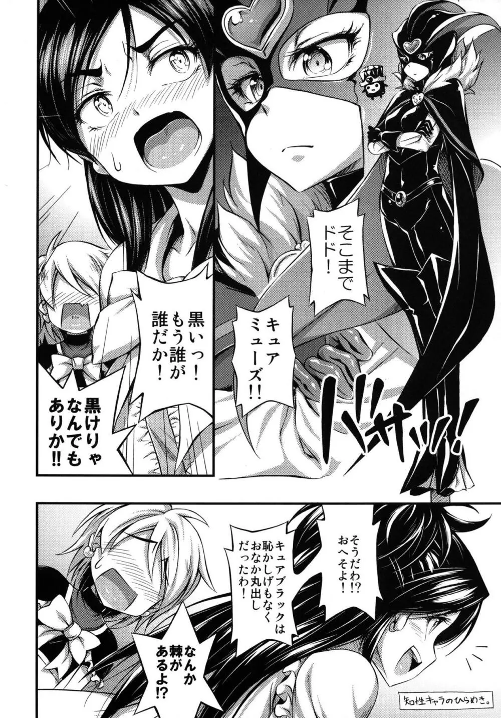 大歓喜! 愛癒少女オールスターズ Page.21