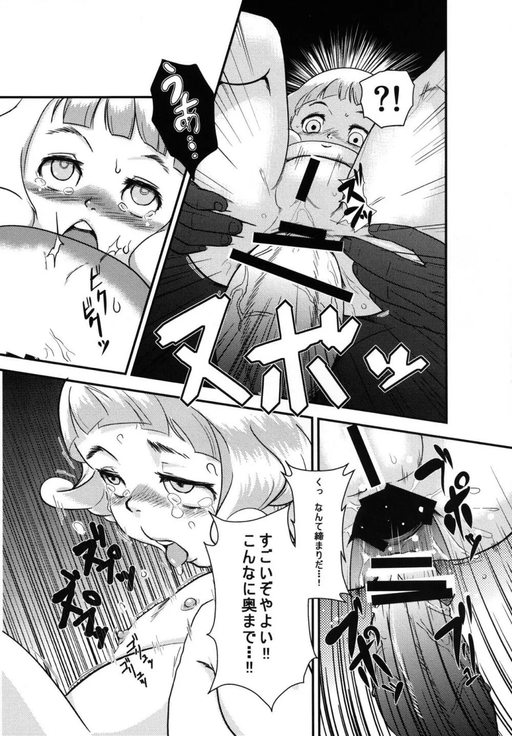 大歓喜! 愛癒少女オールスターズ Page.30