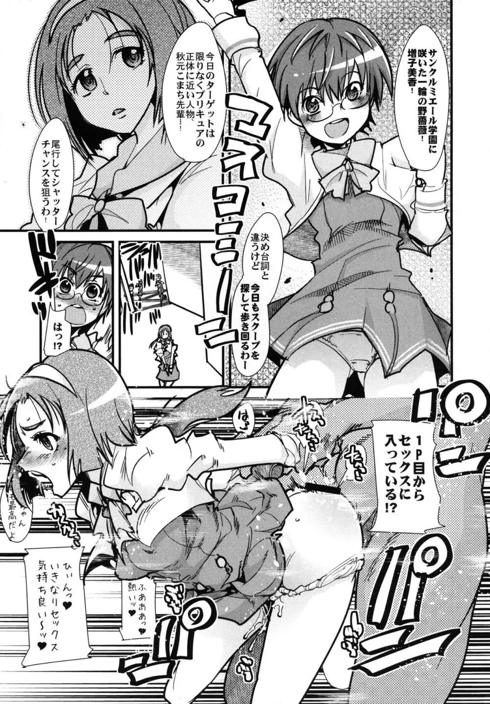 大歓喜! 愛癒少女オールスターズ Page.40