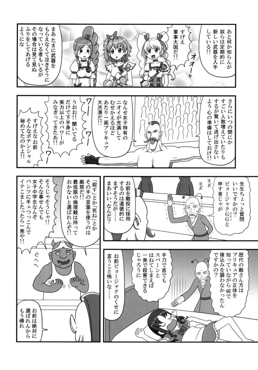 大歓喜! 愛癒少女オールスターズ Page.45