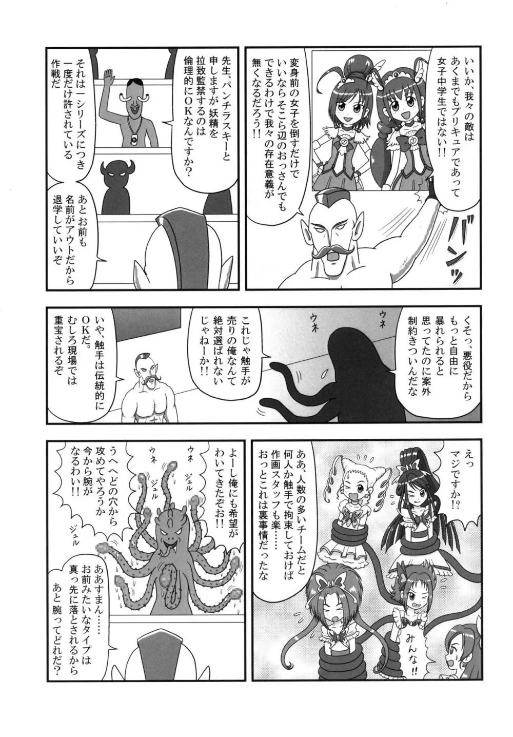 大歓喜! 愛癒少女オールスターズ Page.46