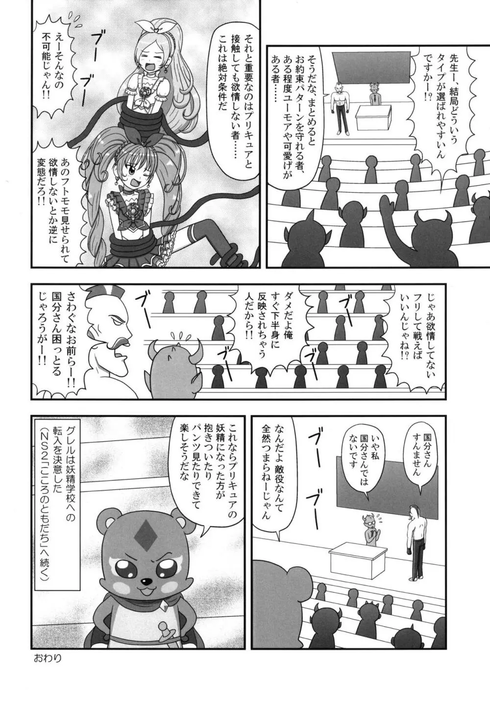 大歓喜! 愛癒少女オールスターズ Page.47