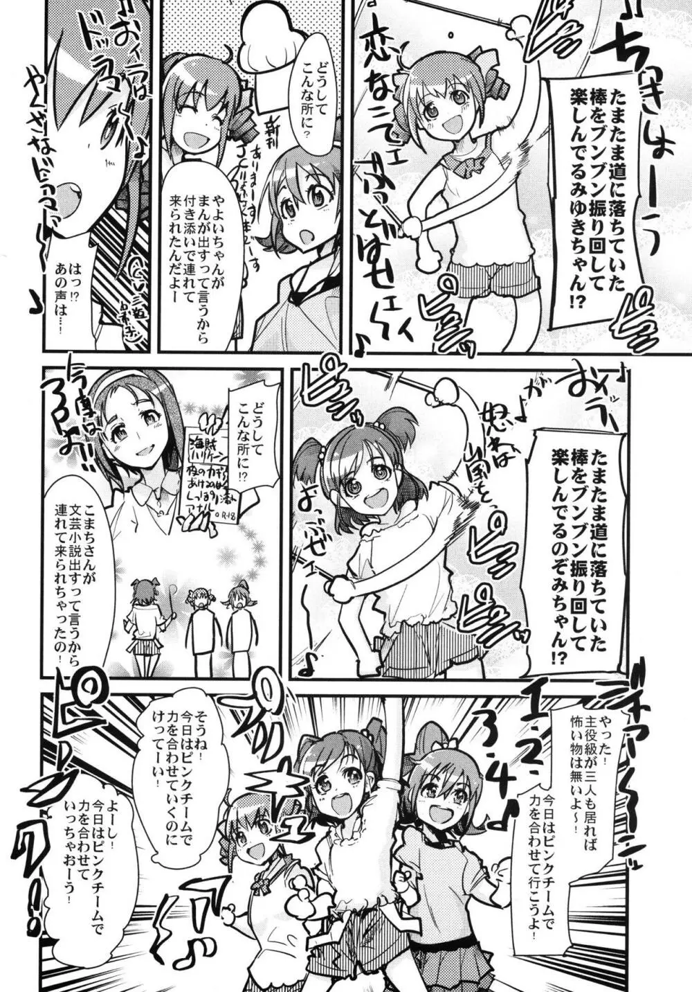 大歓喜! 愛癒少女オールスターズ Page.5