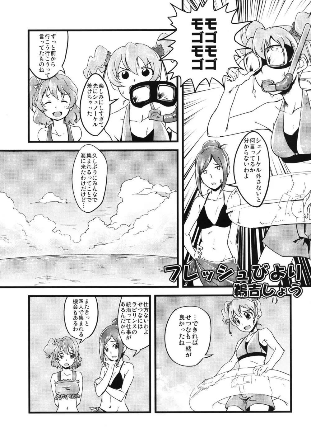 大歓喜! 愛癒少女オールスターズ Page.50