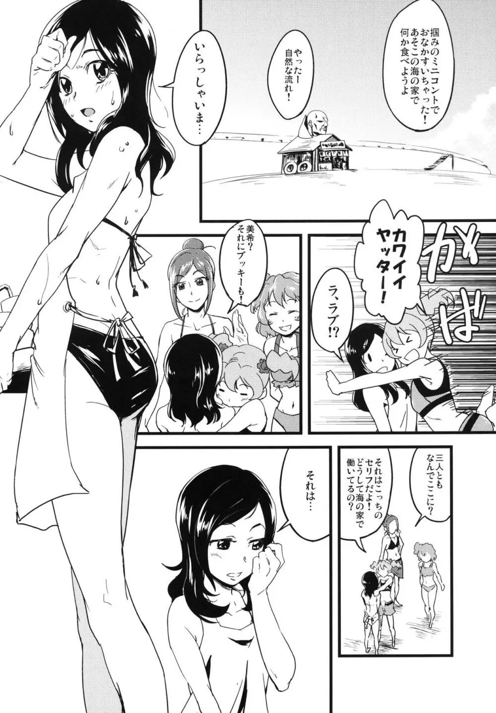 大歓喜! 愛癒少女オールスターズ Page.51