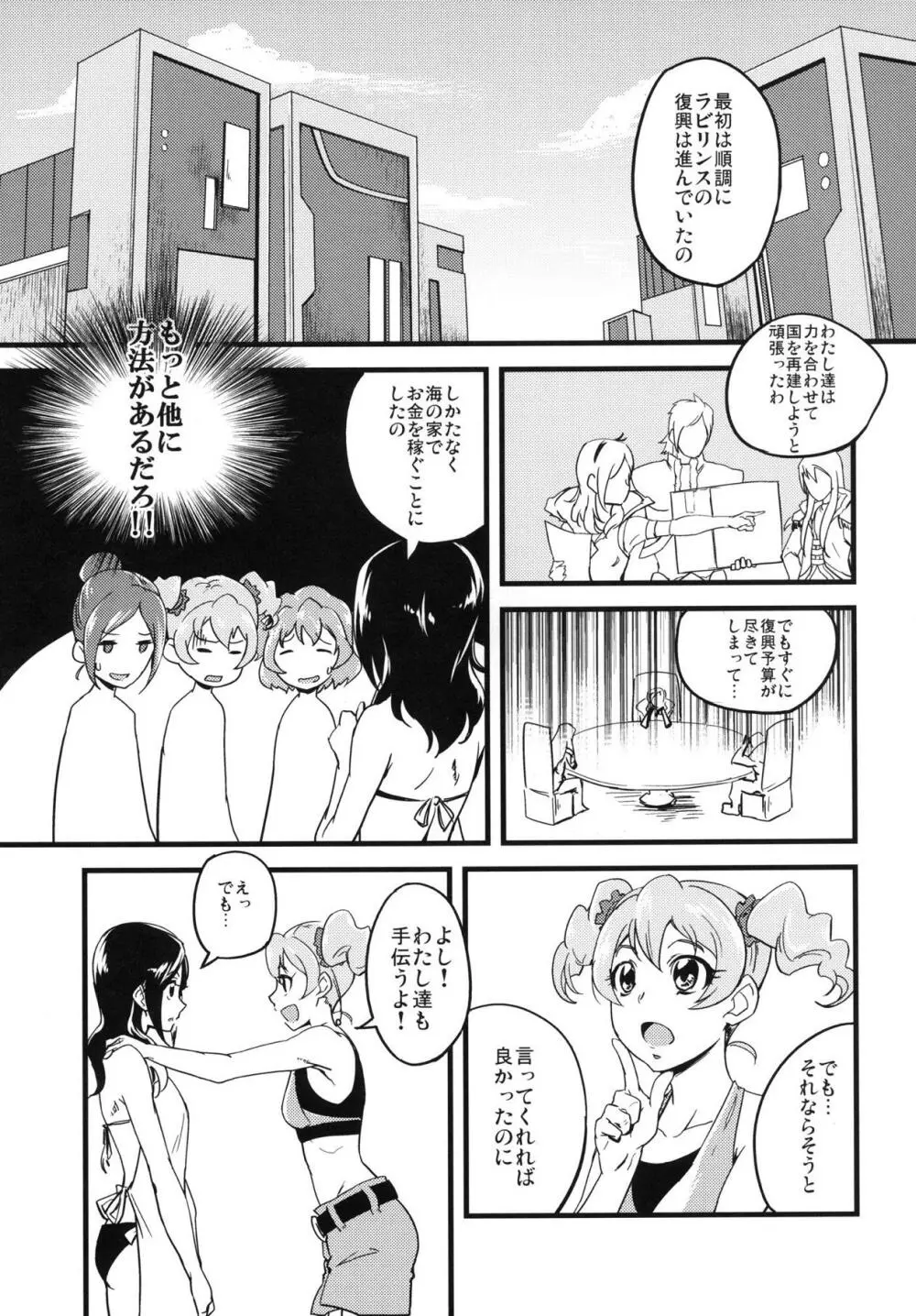 大歓喜! 愛癒少女オールスターズ Page.52