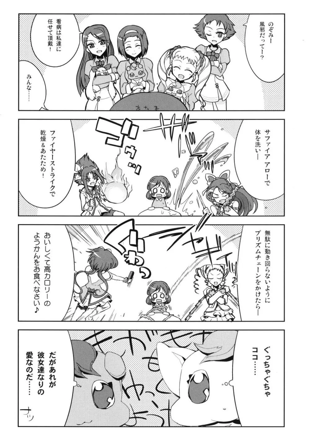 大歓喜! 愛癒少女オールスターズ Page.57