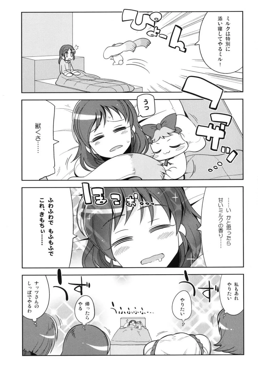 大歓喜! 愛癒少女オールスターズ Page.58