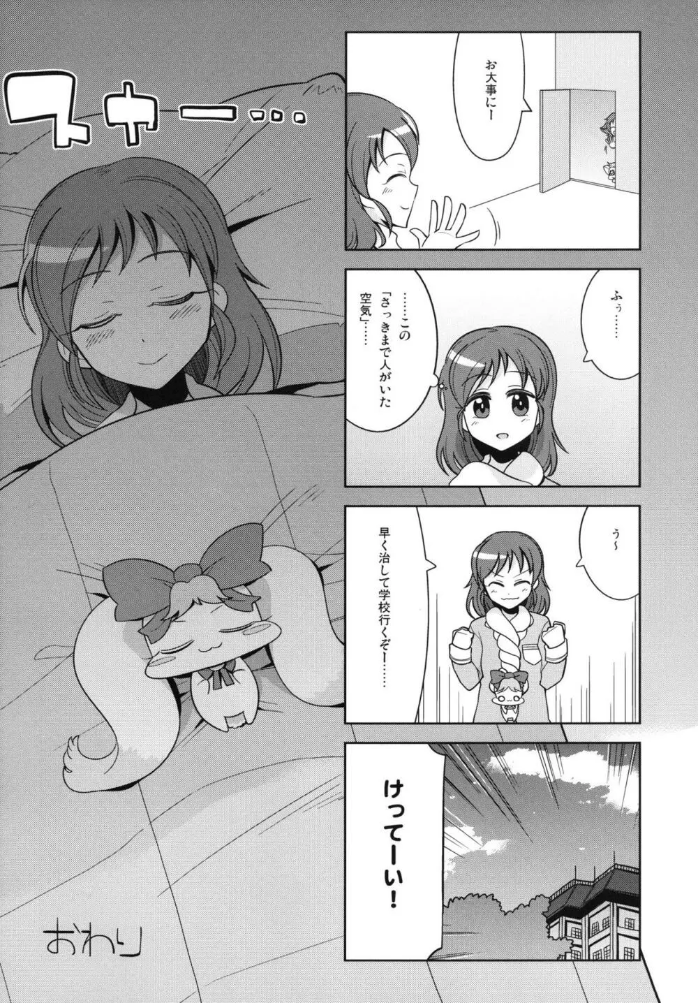 大歓喜! 愛癒少女オールスターズ Page.59