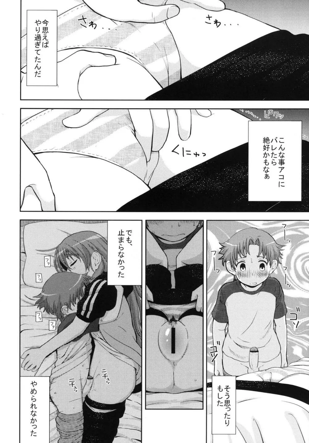 大歓喜! 愛癒少女オールスターズ Page.75