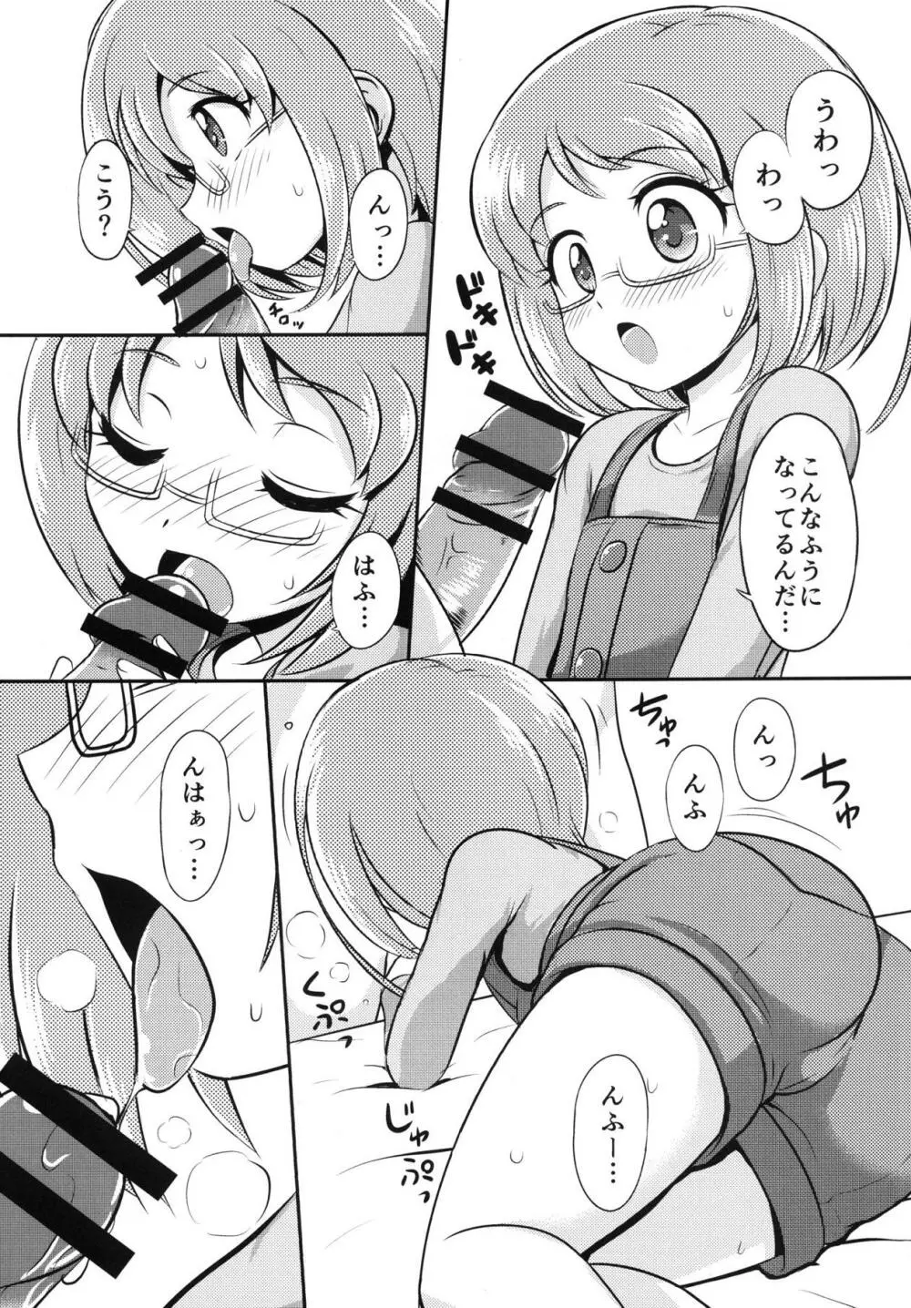 大歓喜! 愛癒少女オールスターズ Page.78