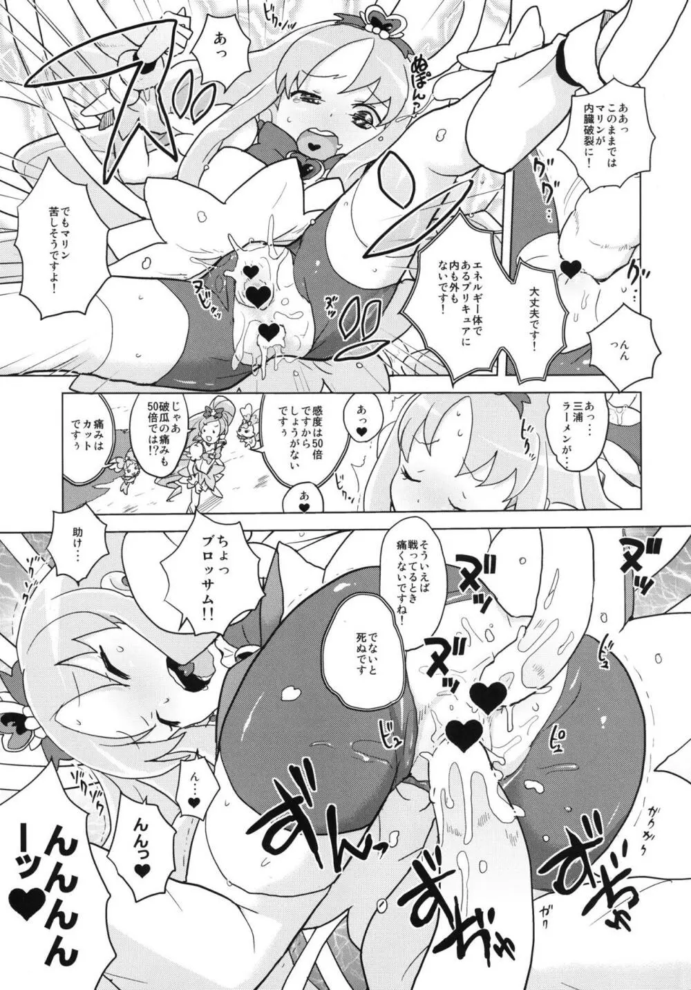 大歓喜! 愛癒少女オールスターズ Page.82