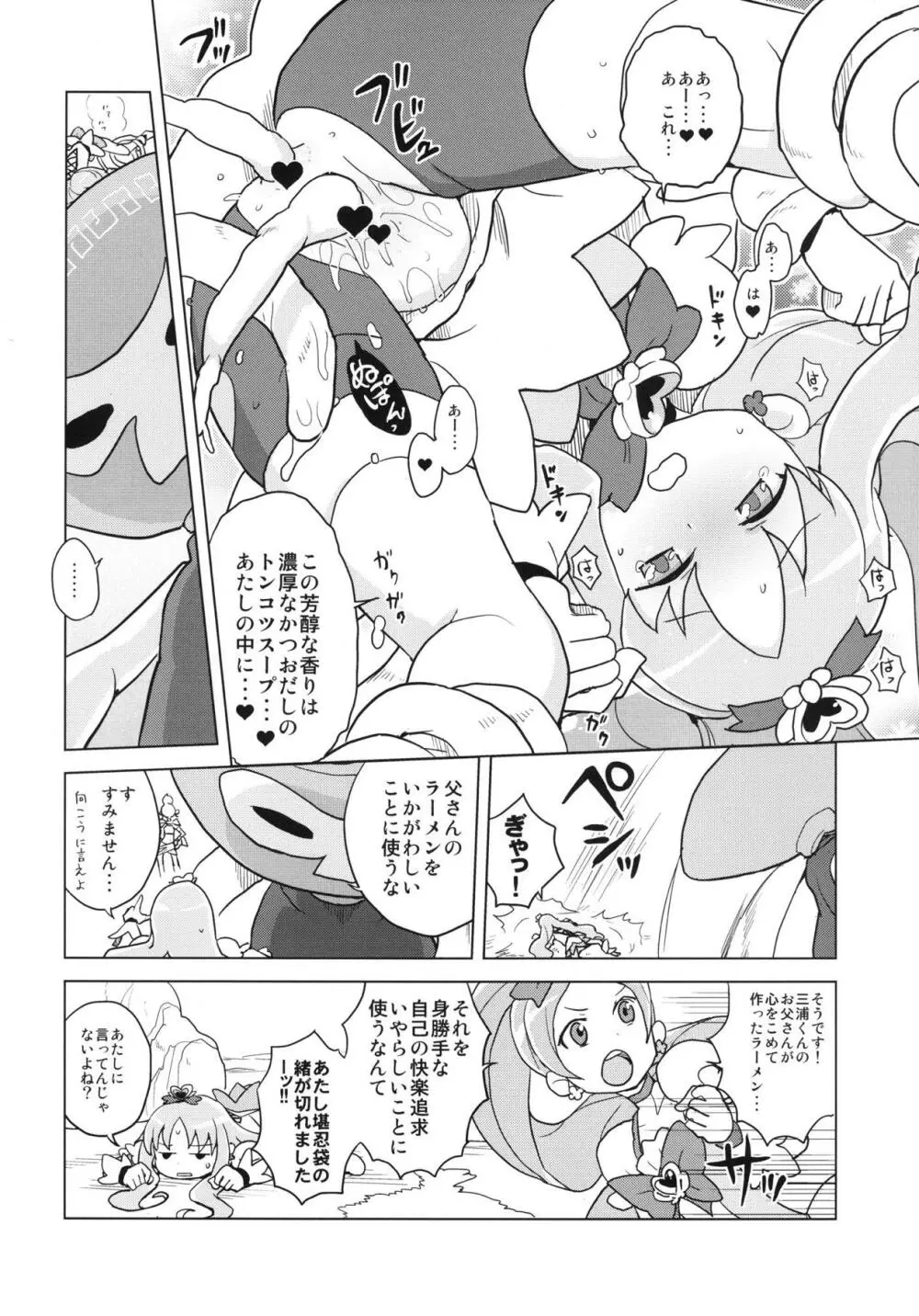 大歓喜! 愛癒少女オールスターズ Page.83