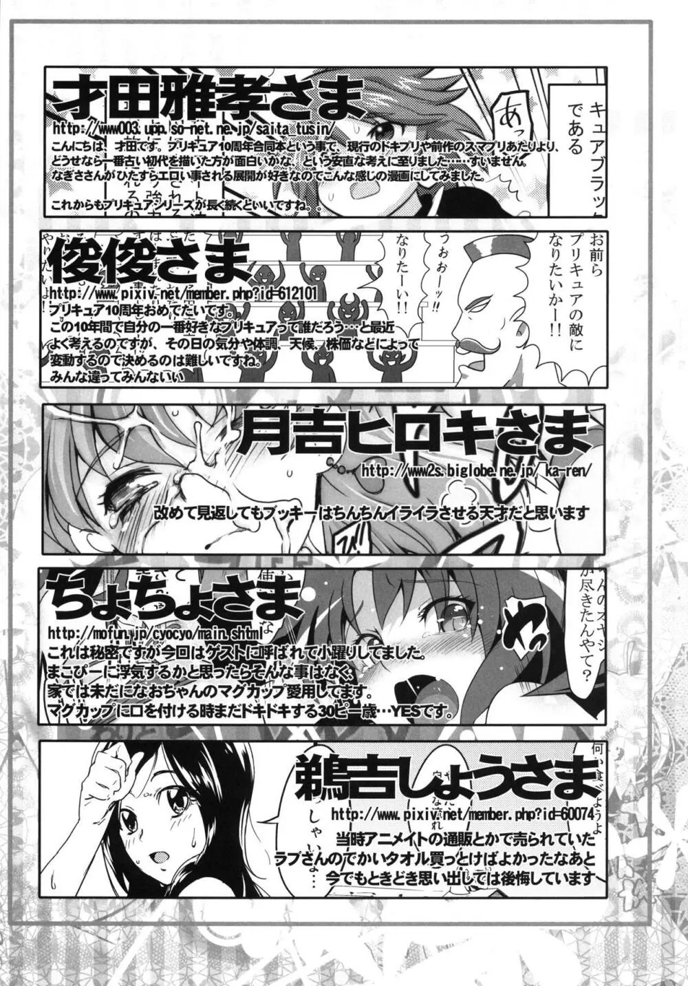 大歓喜! 愛癒少女オールスターズ Page.85