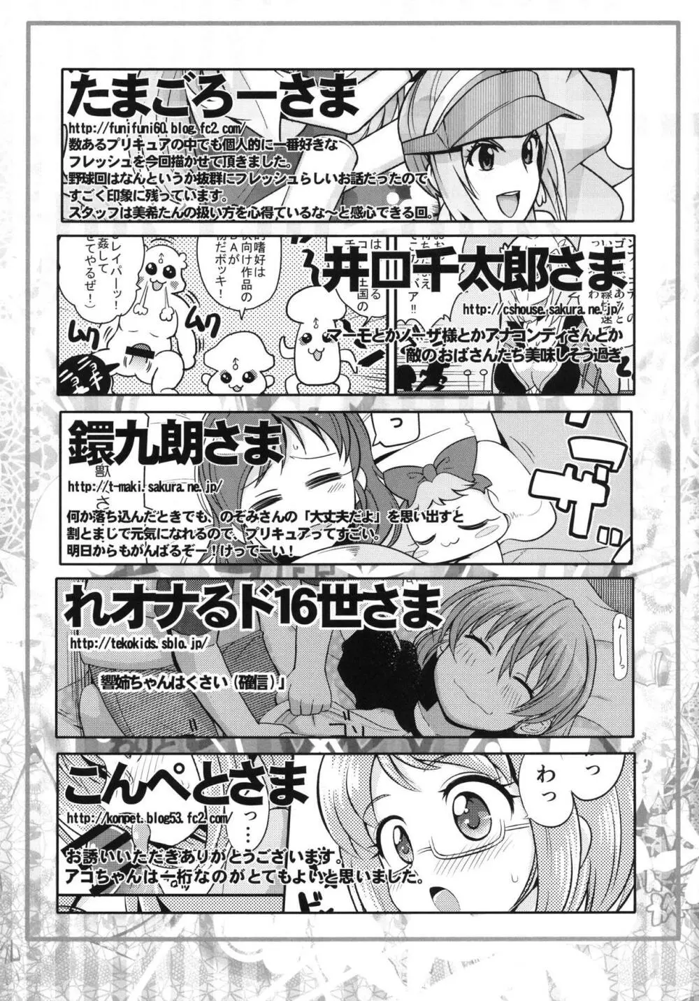 大歓喜! 愛癒少女オールスターズ Page.86