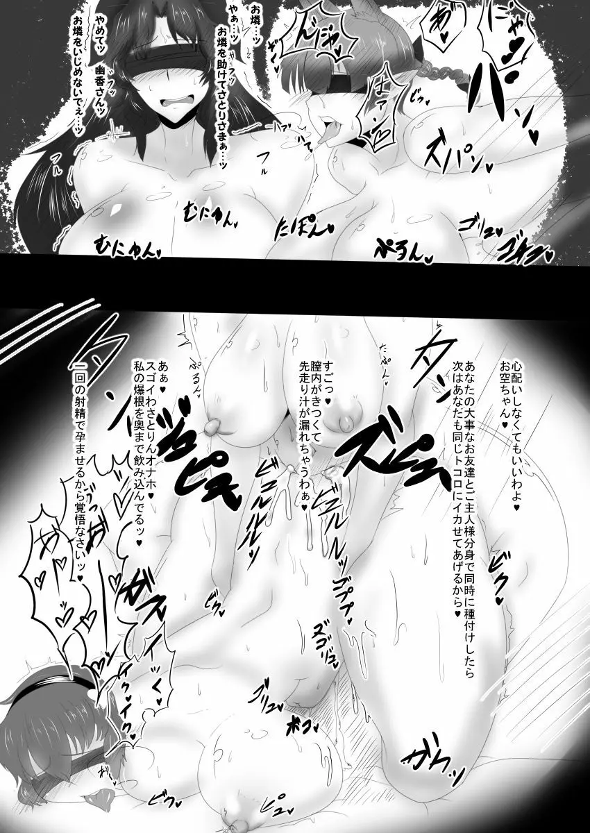 東方双珍録～風見幽香～ 2 Page.8