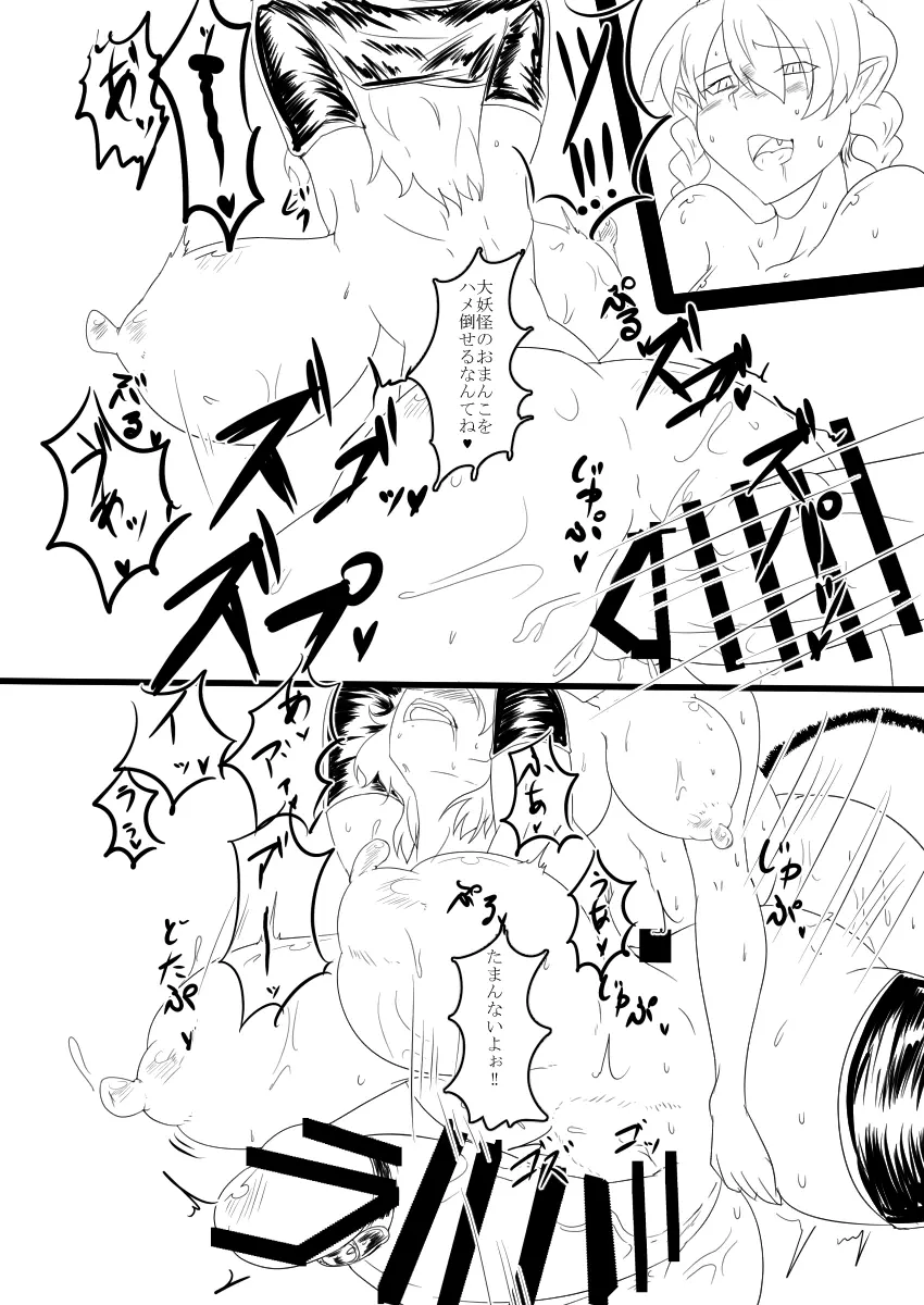 東方双珍録～風見幽香～ 3 Page.11