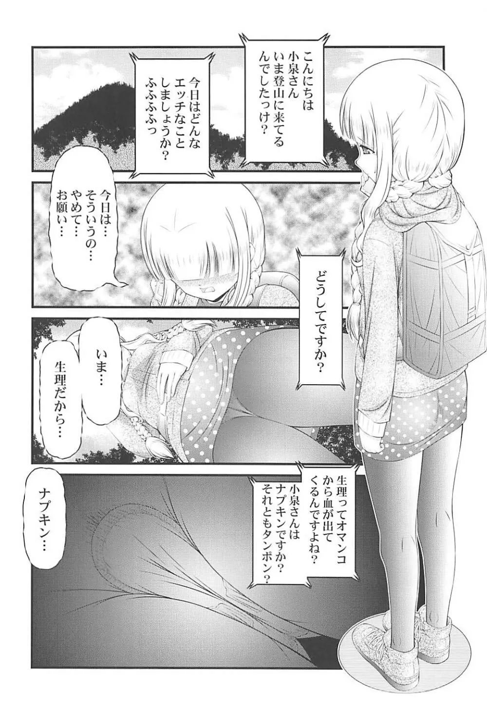 ザーメン大好き小泉さん Page.11