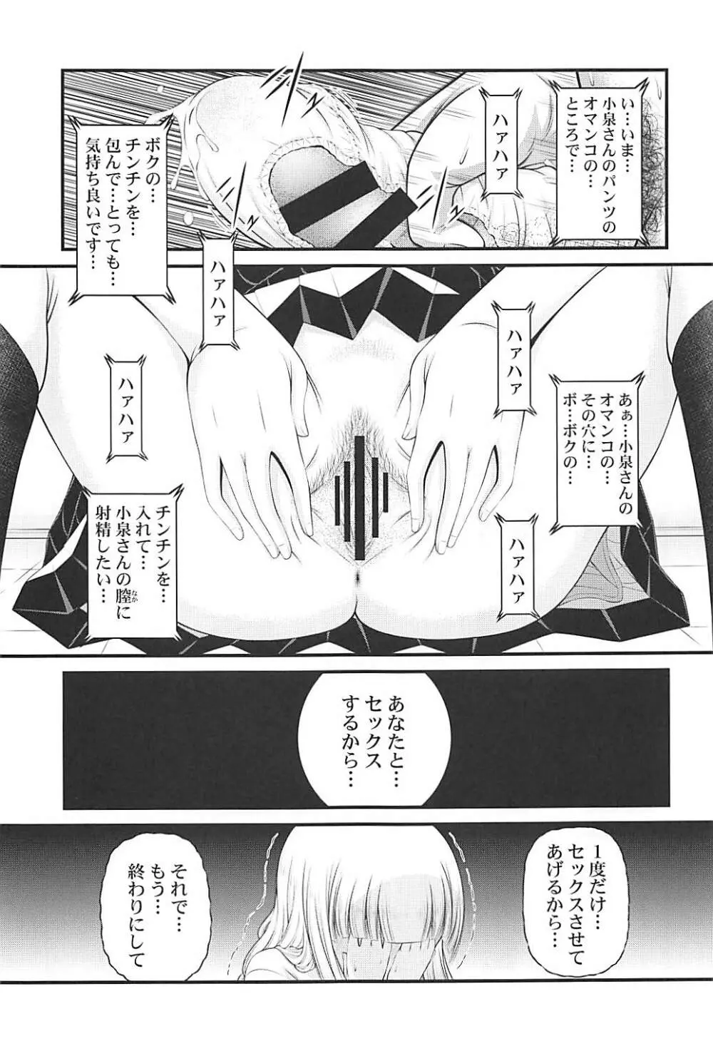 ザーメン大好き小泉さん Page.14