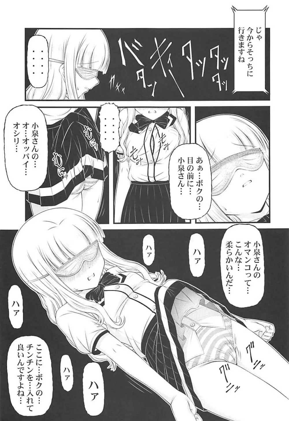 ザーメン大好き小泉さん Page.16