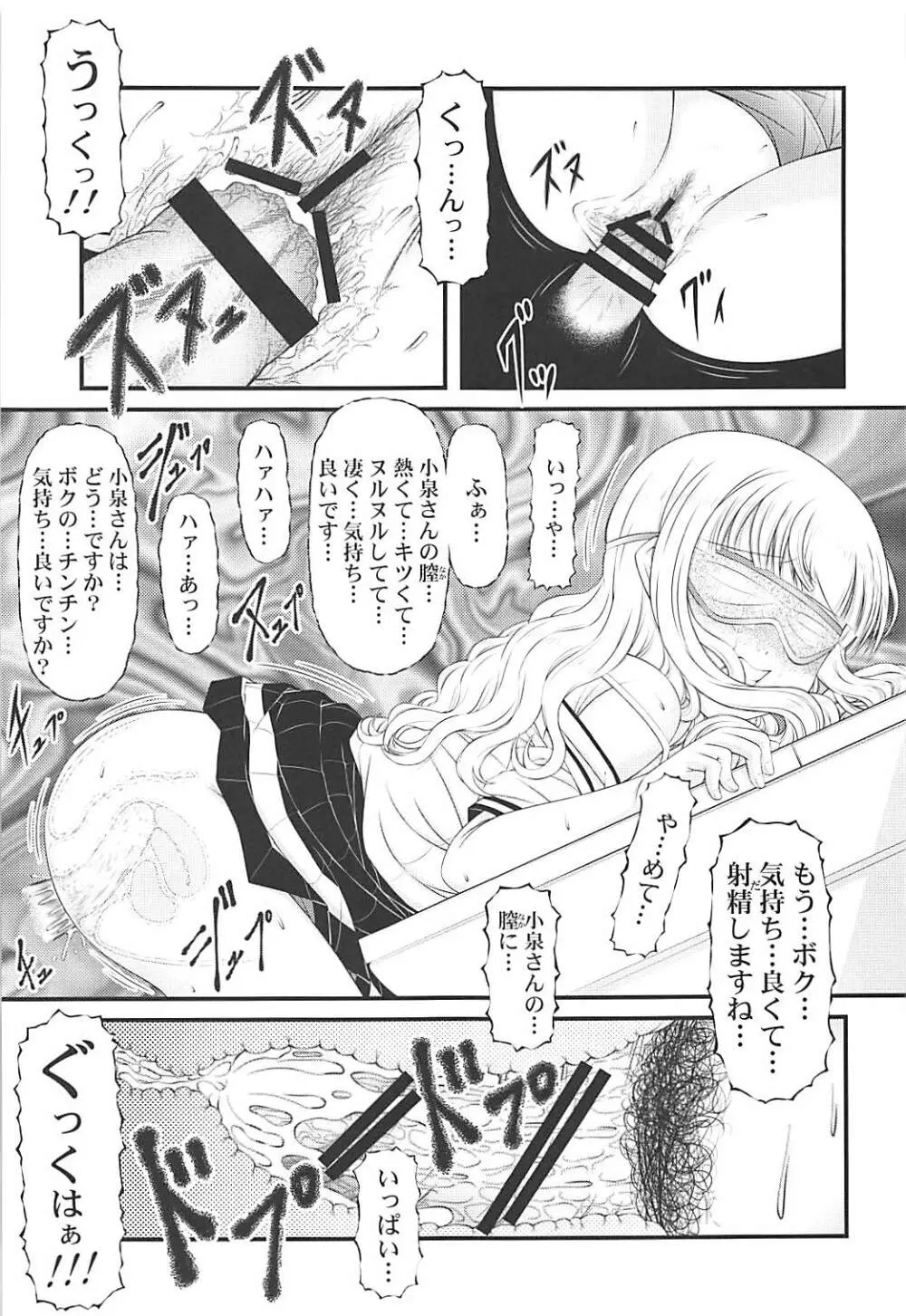 ザーメン大好き小泉さん Page.20