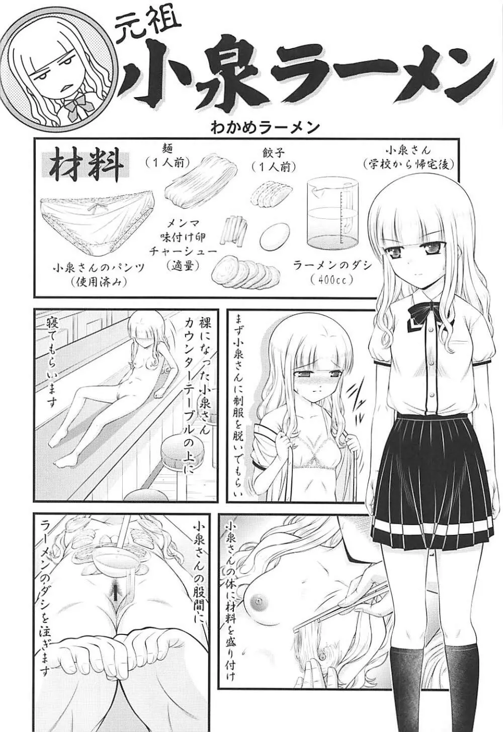 ザーメン大好き小泉さん Page.23