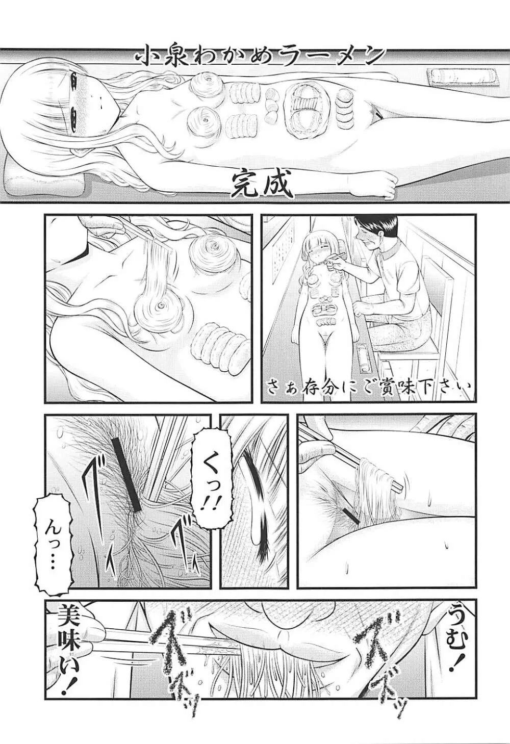 ザーメン大好き小泉さん Page.24