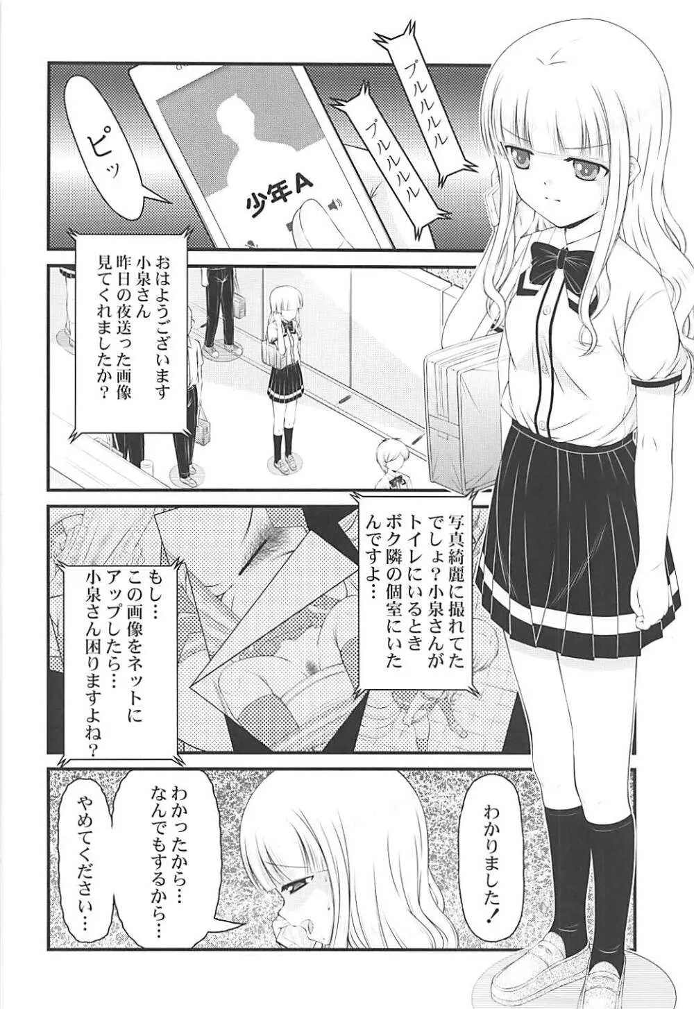 ザーメン大好き小泉さん Page.3