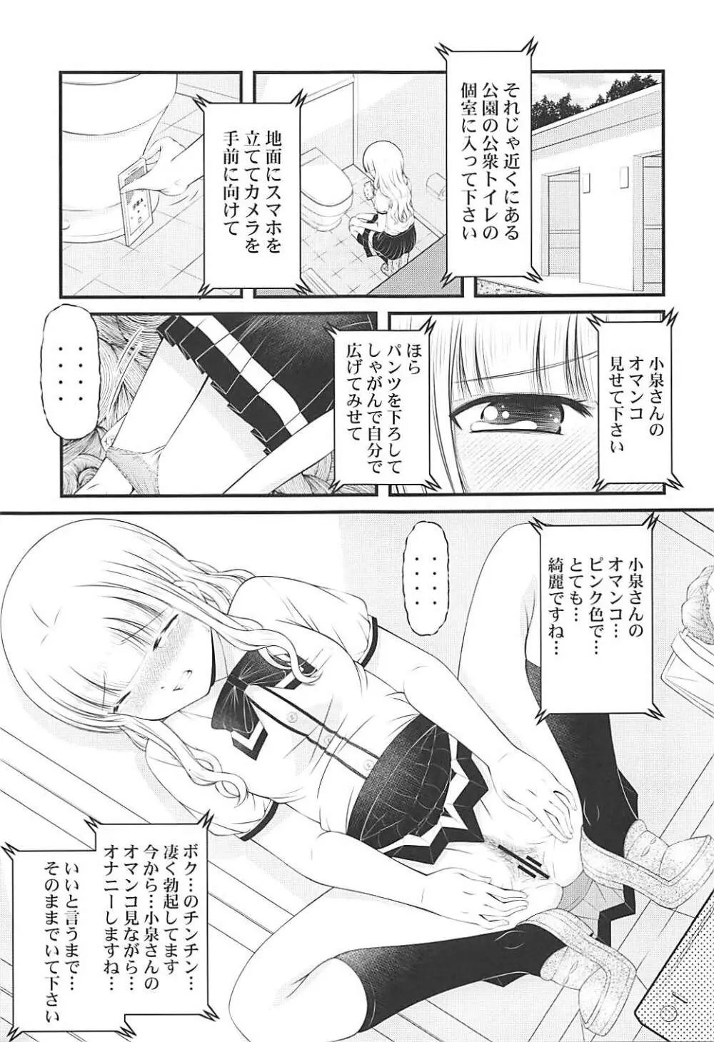 ザーメン大好き小泉さん Page.4