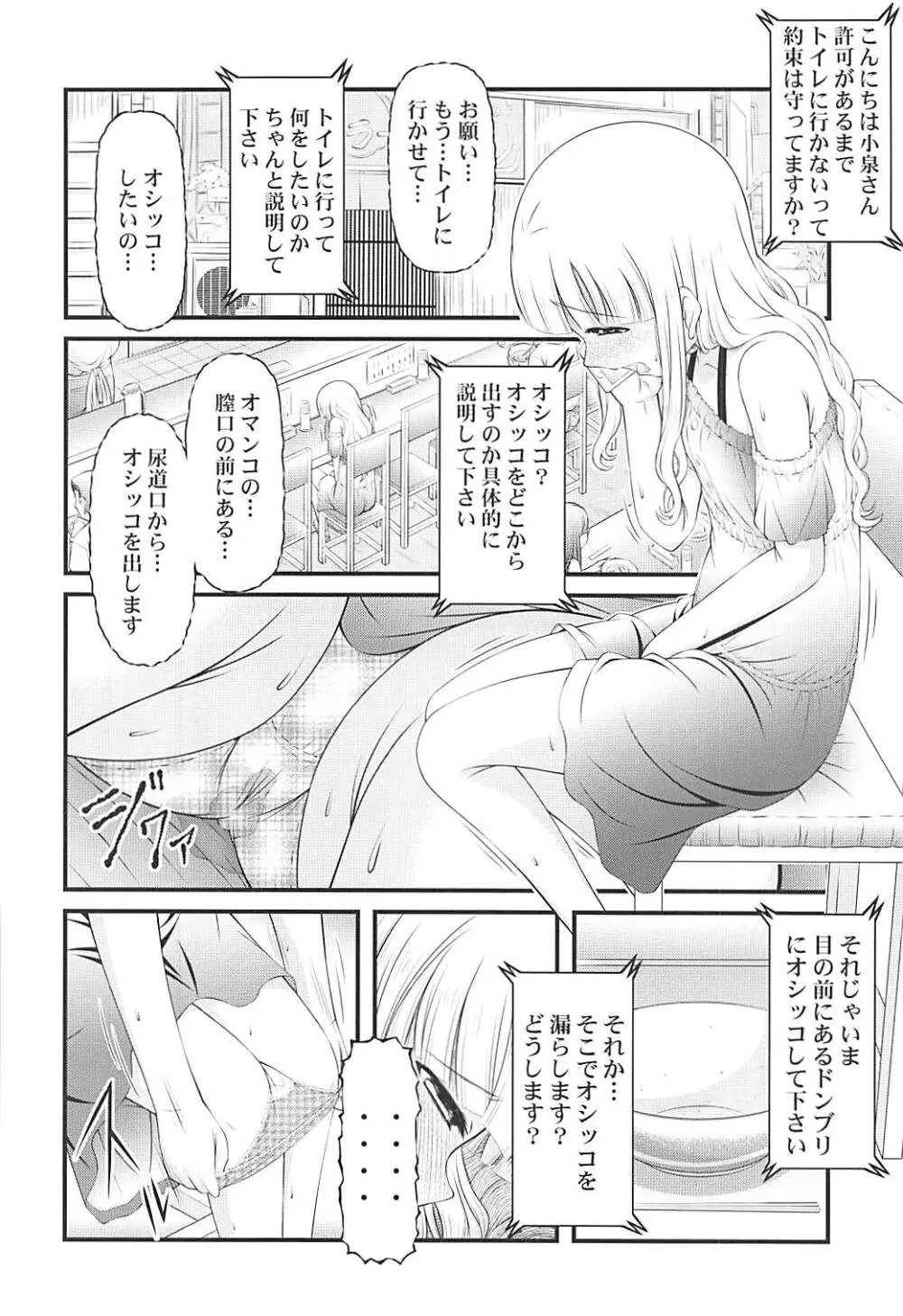 ザーメン大好き小泉さん Page.5