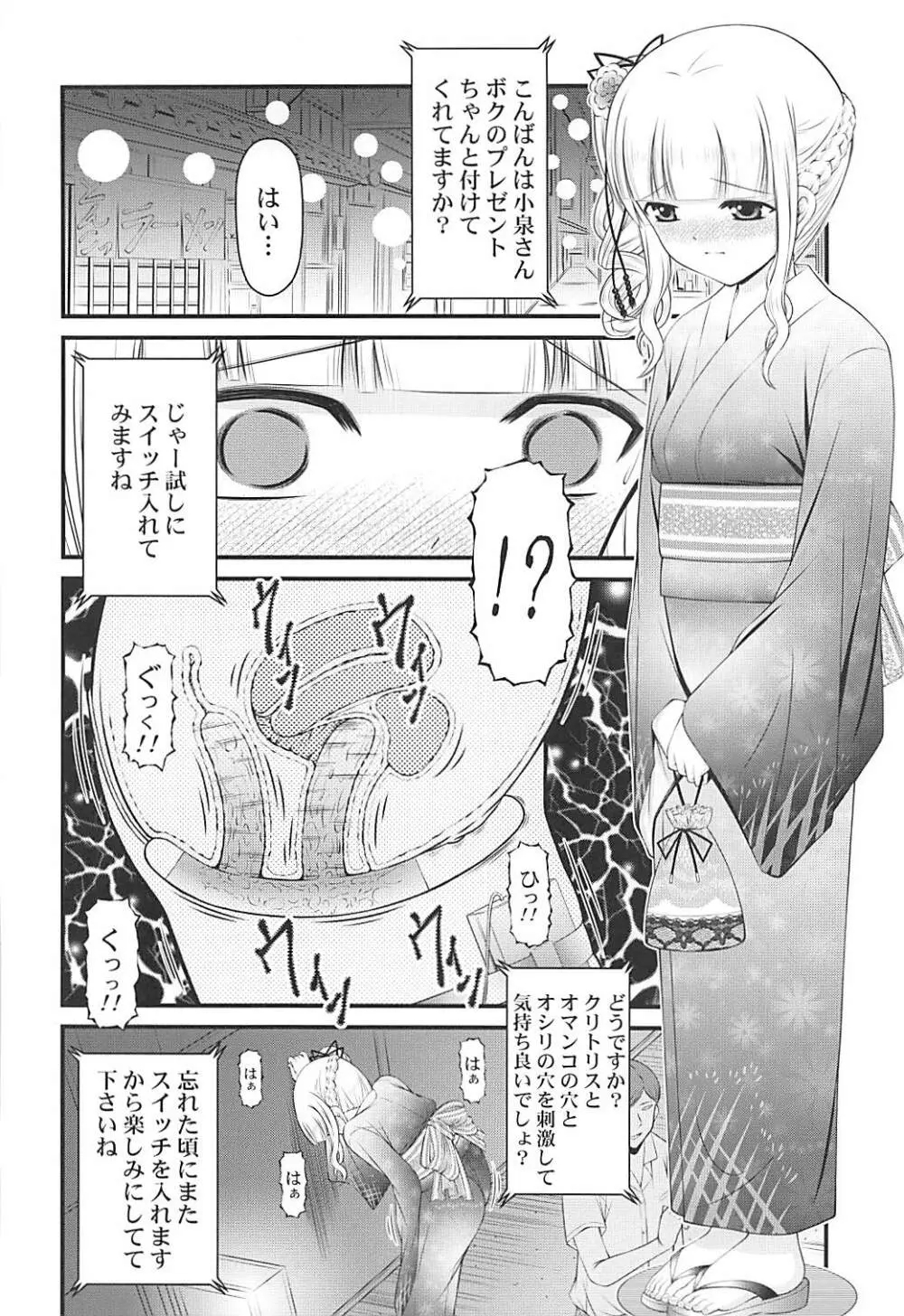 ザーメン大好き小泉さん Page.9