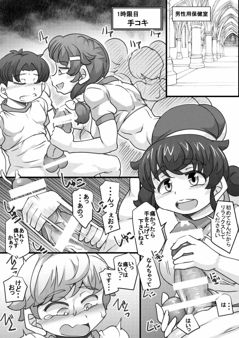 ウチの女生徒全員孕ませた獣がアンタの学園にイクらしいよ? 11 Page.5