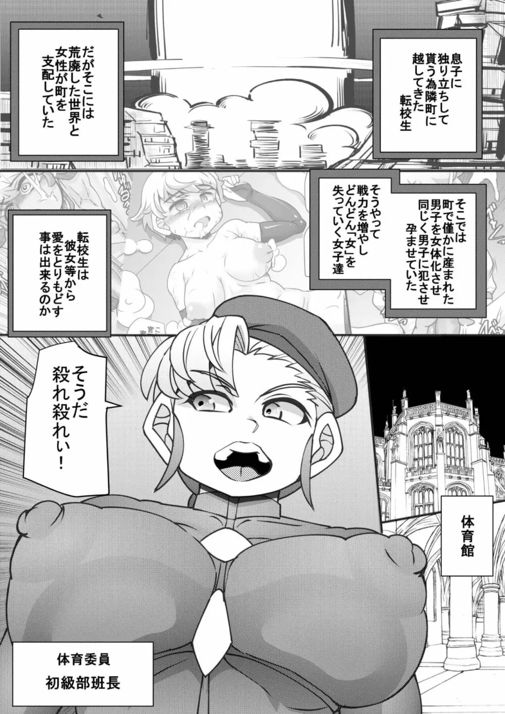 ウチの女生徒全員孕ませた獣がアンタの学園にイクらしいよ? 12 Page.3