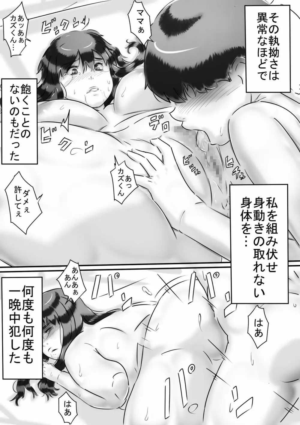 母との性活。 Page.14