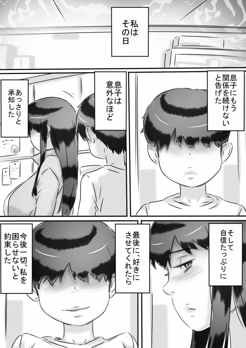 母との性活。 Page.20