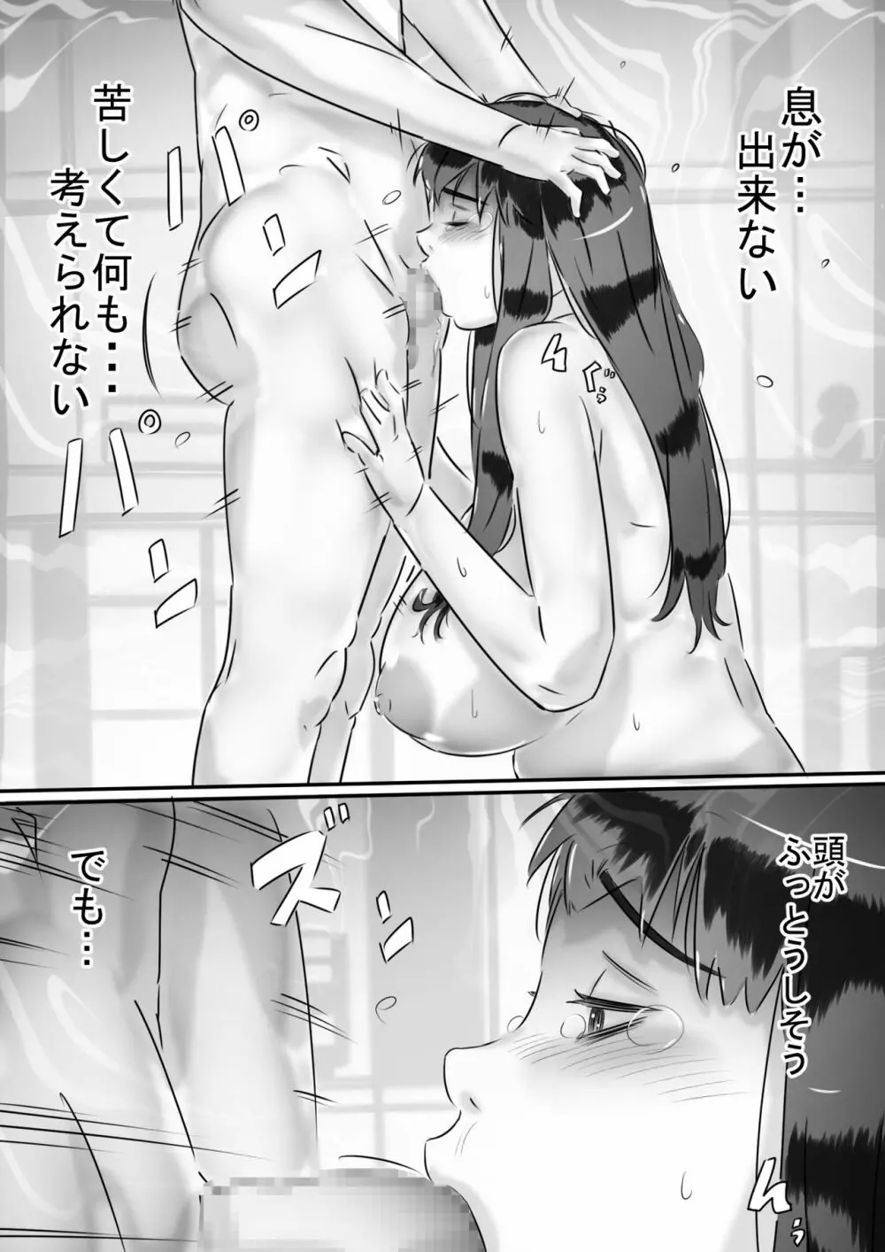 母との性活。 Page.37